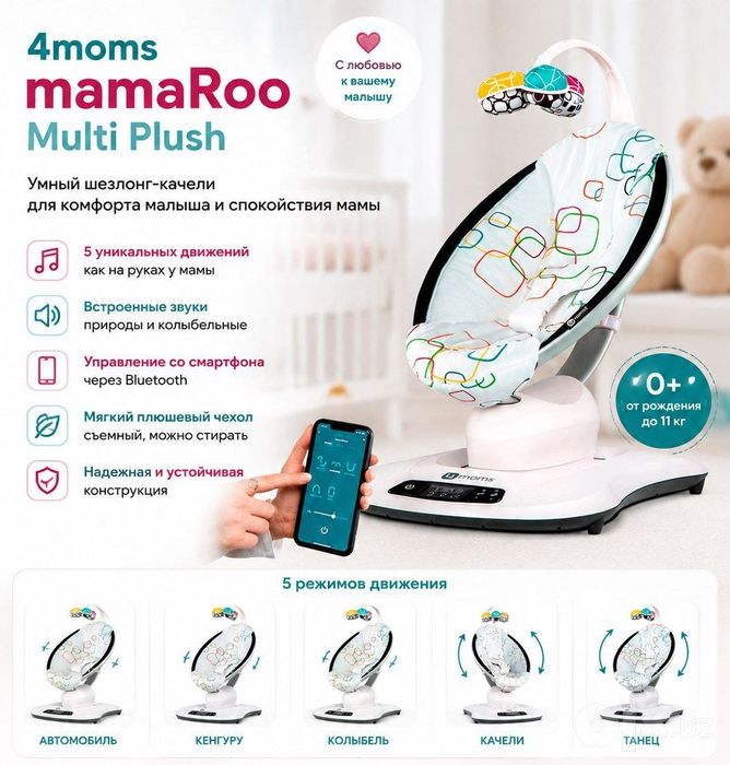 Шезлонг-качелях 4moms mamaRoo Multi Plush