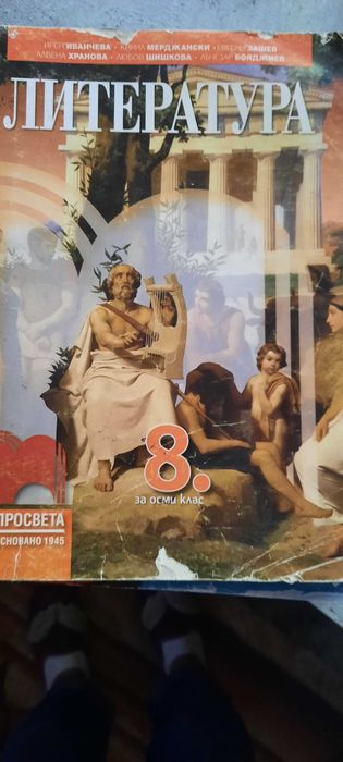Учебници за 8 клас