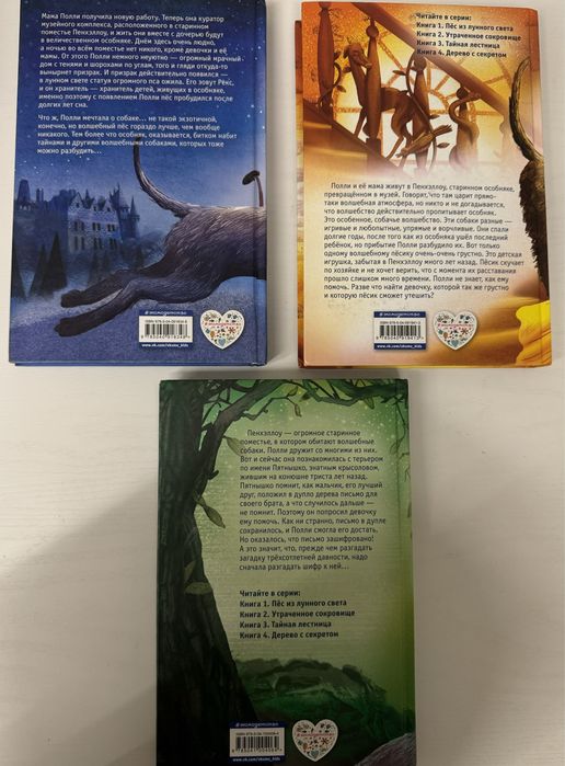 набор 3 части книг хранитель Пэнтхеллоу автор Холли Вебб