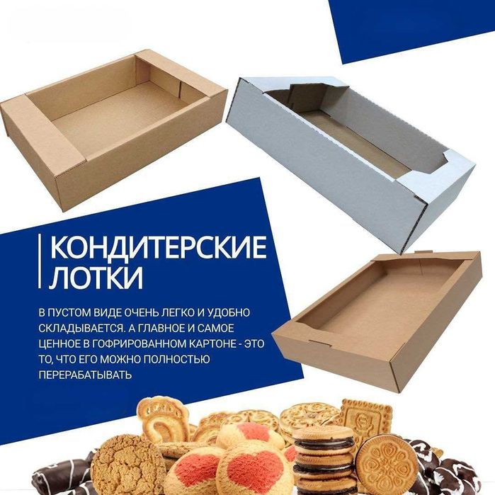 Karobka gofra | Гофра яшик | Гофрокартон из 2-х, 3-х, 5-ти слойного |