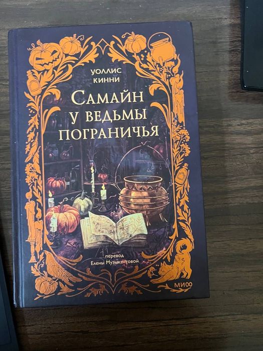 Саманйн у ведьмы пограничья