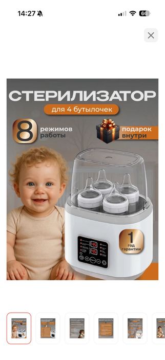 Продам стерилизатор
