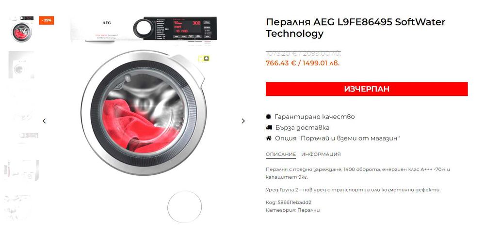 Пералня AEG 9000 Series 9кг SoftWater Technology А+++