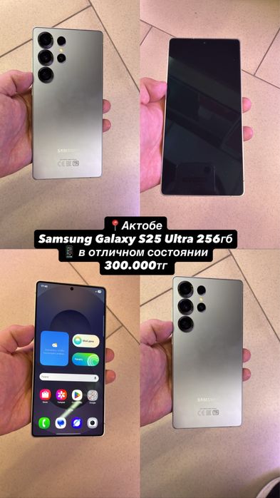 Samsung Galaxy S25 Ultra 256 GB