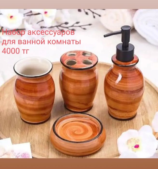 Набор аксессуаров для ванной комнаты