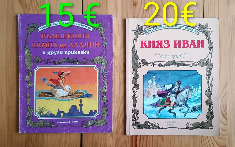 Книжки от издателство "Гема"