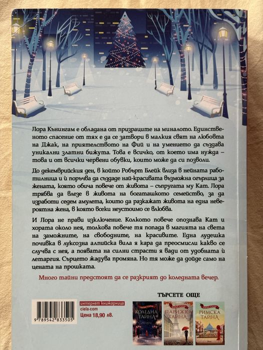 Продавам книгата „Перфектният подарък“ от Карън Суон
