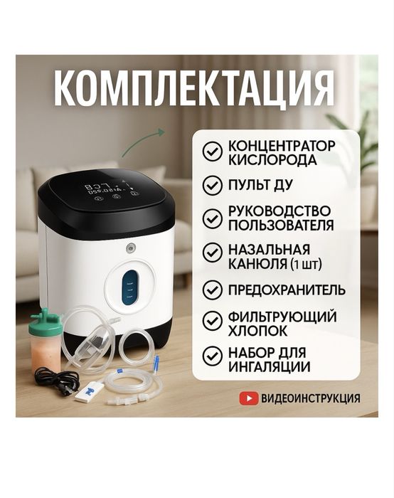 Кислородный концентратор