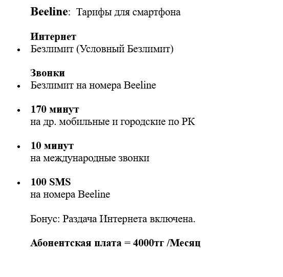 Тарифы на beeline со скидкой