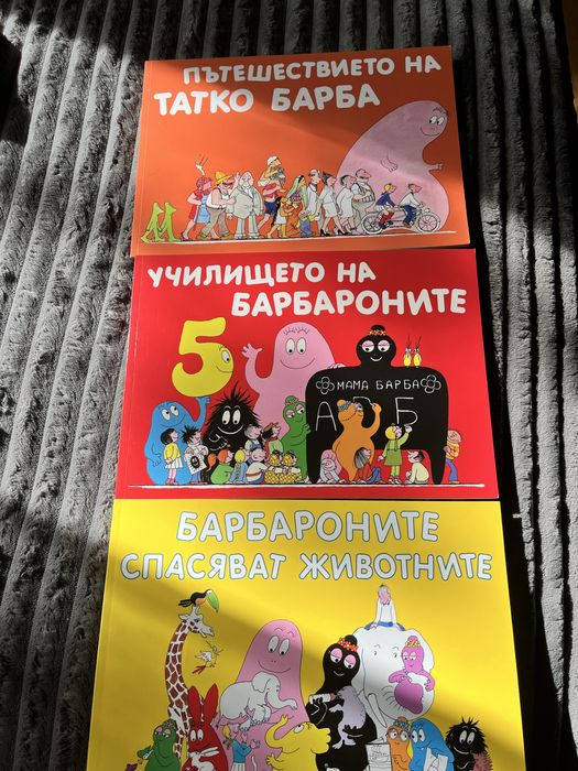 Поредица Барбароните - големите книжки