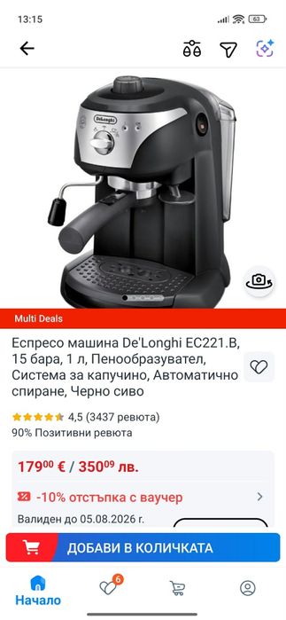 Eспресо машина De'Longhi EC221.B, 15 бара