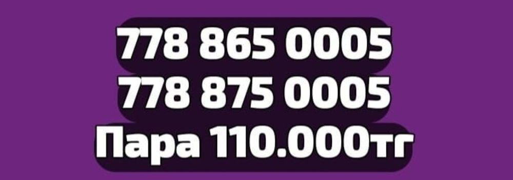 Продам Продам Номера!!!