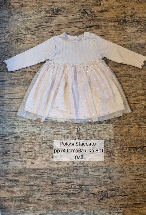 Дрехи за момиче 12-18м