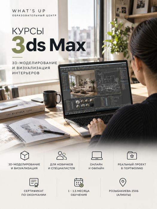 Курсы 3ds Max с нуля