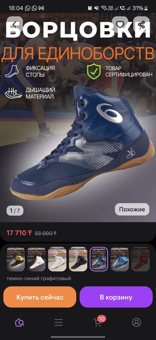 Борцовки для борьбы