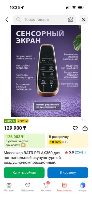 Массажер BATR RELAX360 для ног