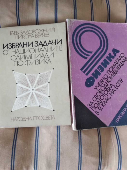 за ученици и кандидат-студенти обичащи физиката