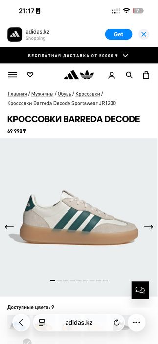 Кроссовки Adidas BARREDA DECODE