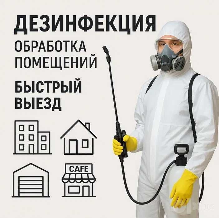 Дезинфекция/Дезинсекция от тараканов и клопов Ташкент | Dezinfeksiya