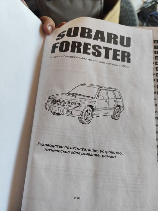 Книга Субару Форестер