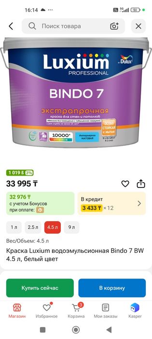 Дорогая краска Luxium Bindo 7 4.5 литра