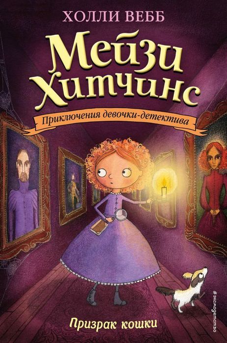 Книга мейзи хитчанс