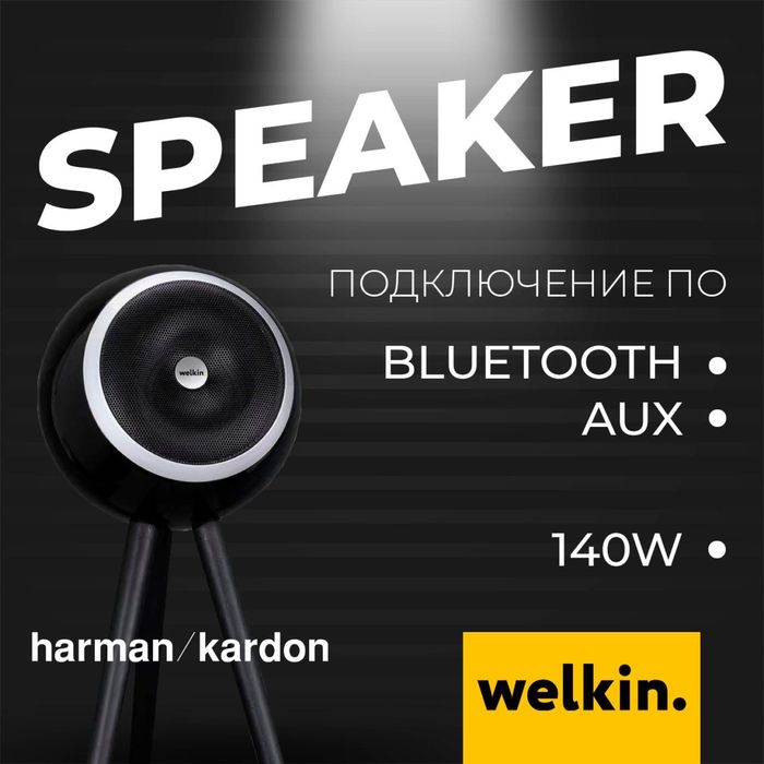 Музыкальная колонка от Welkin