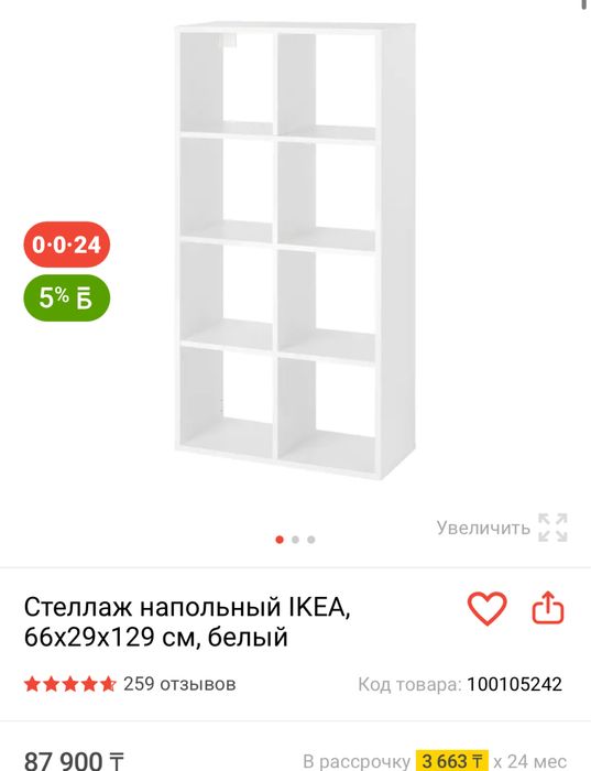 Стеллаж напольный Ikea