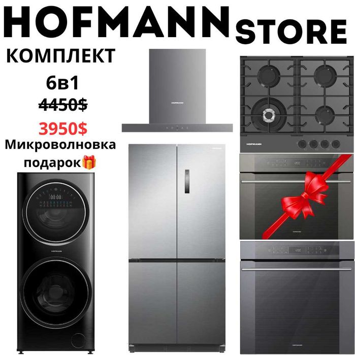 Hofmann 6в1 Вытяжка,Варочная панел,Духовой Шкаф,Микроволновка