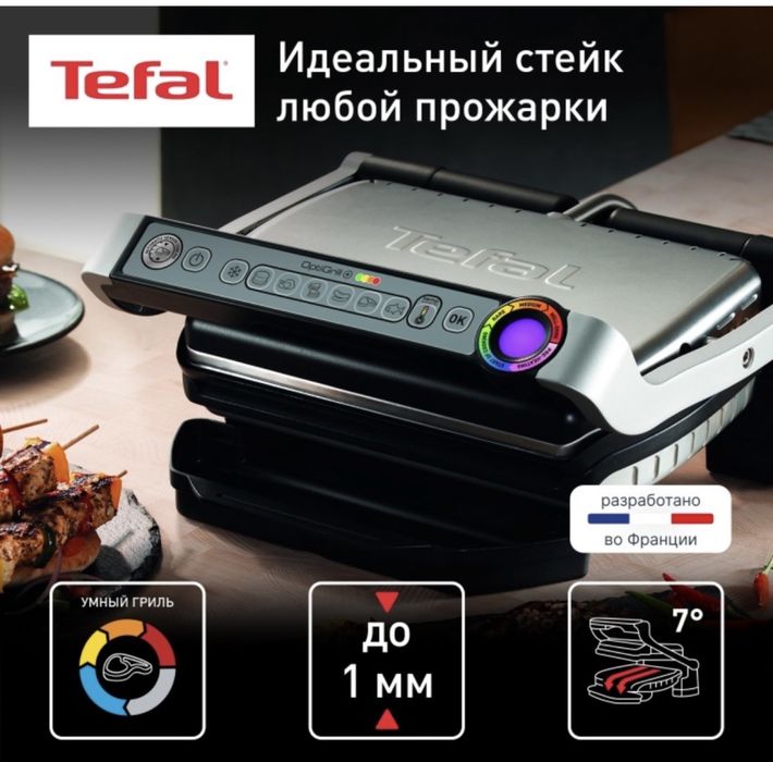 Гриль, Tefal, Optigrill