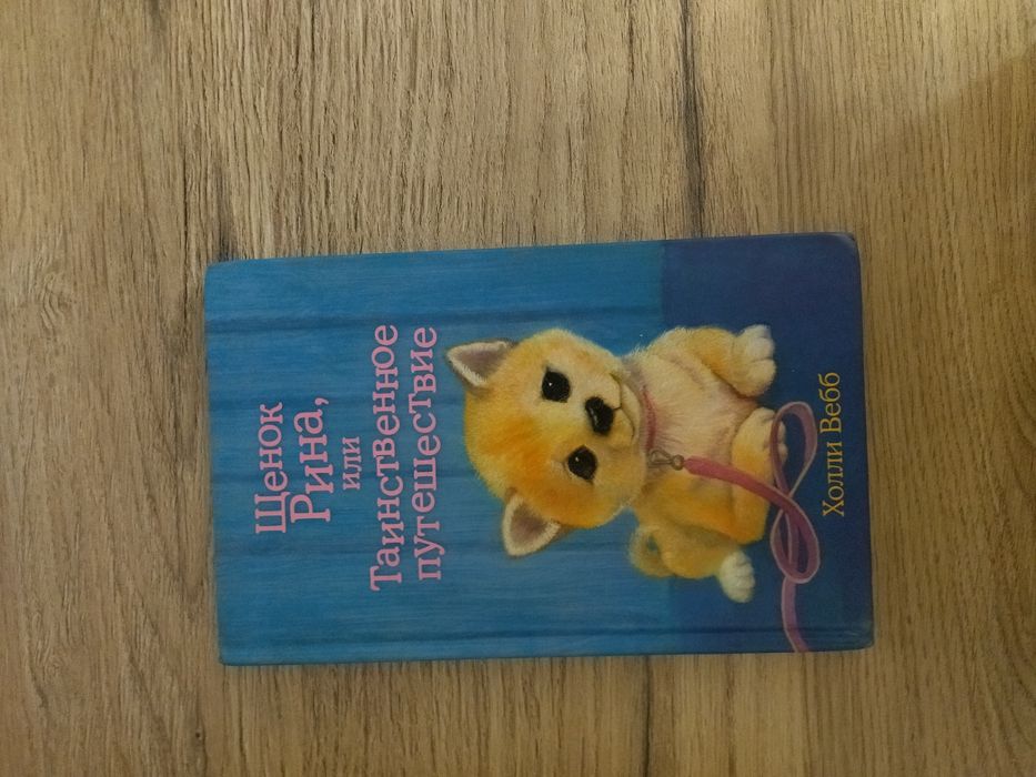 Книги Холли Вебб