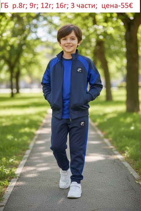 Детски спортни екипи за момчета