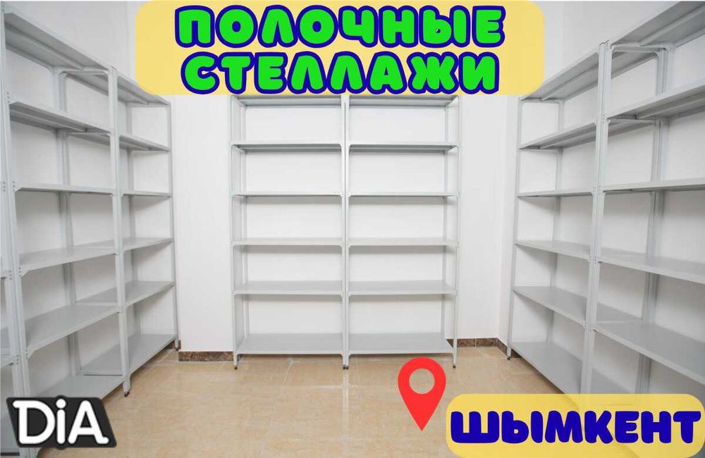 Архивные стеллажи, полочный металлический стеллаж для склада shps