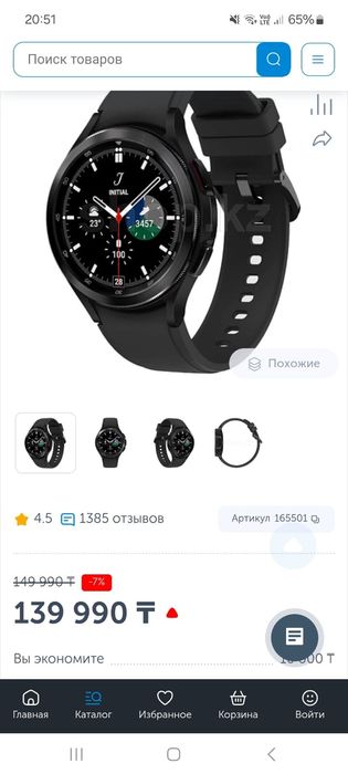 Galaxy watch 4 classic