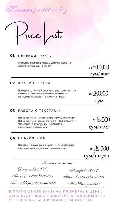 Репетитор по русскому языку/ Rus tili repetitor