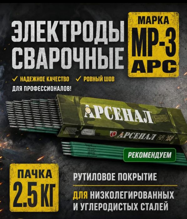 Электродтар сатылады