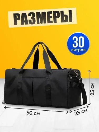 Сумка дорожная спортивная