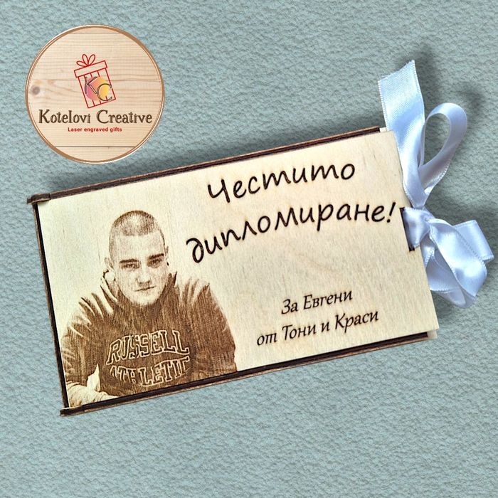 Персонализирана дървена кутийка за пари