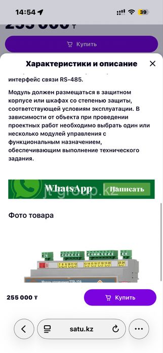 Модуль управление TTR