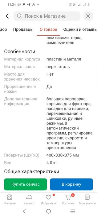 Кухонный комбайн