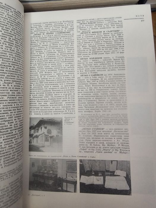 Енциклопедия България 5 Тома