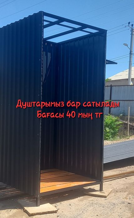 Душтарымыз бар Качелия
