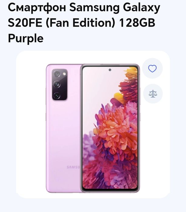 Samsung Galaxy S20 FE Purple.
