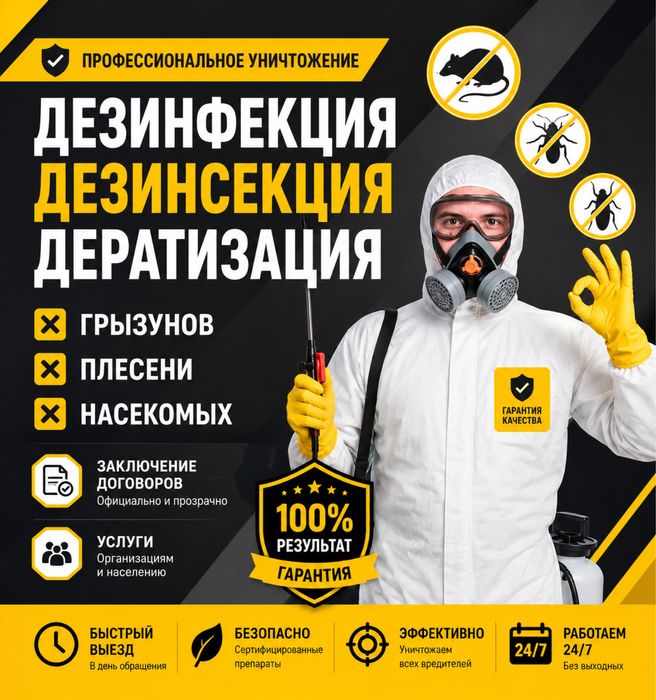 Дезинфекция от клопов,тараканов,кандала,муравьев! 100% Гарантия!