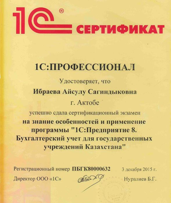 1С сертифицированный консультант/программист