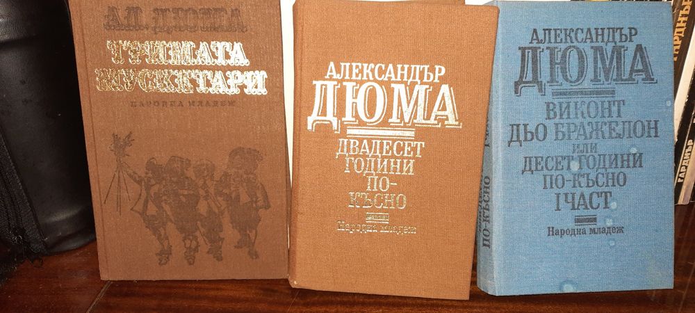 Книги на Ал. Дюма - Колието на кралицата, Граф Монте Кристо  с продължението и др.