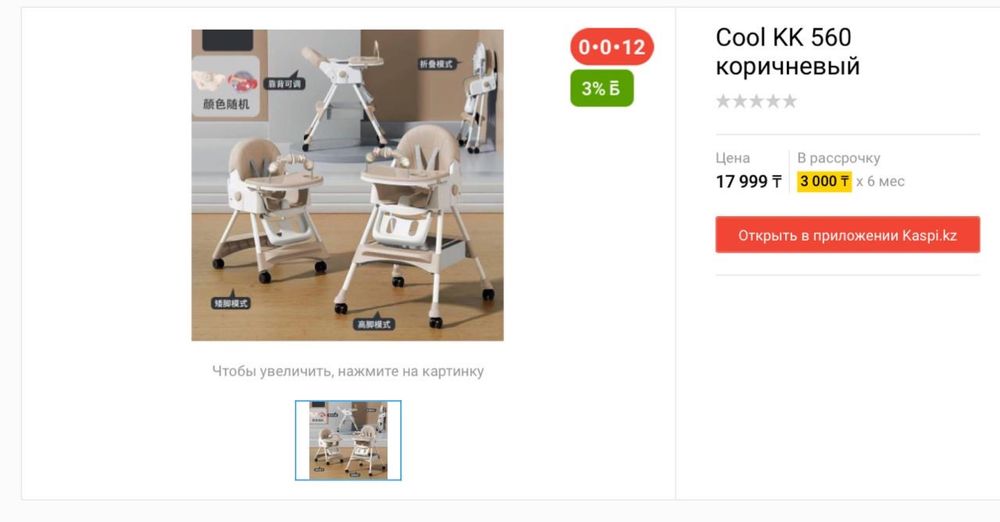 Продам детский стул.