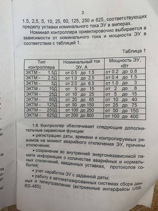 Электронный контролер тока