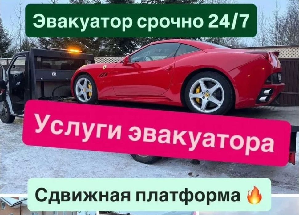 Эвакуатор! Услуги в Павлодаре