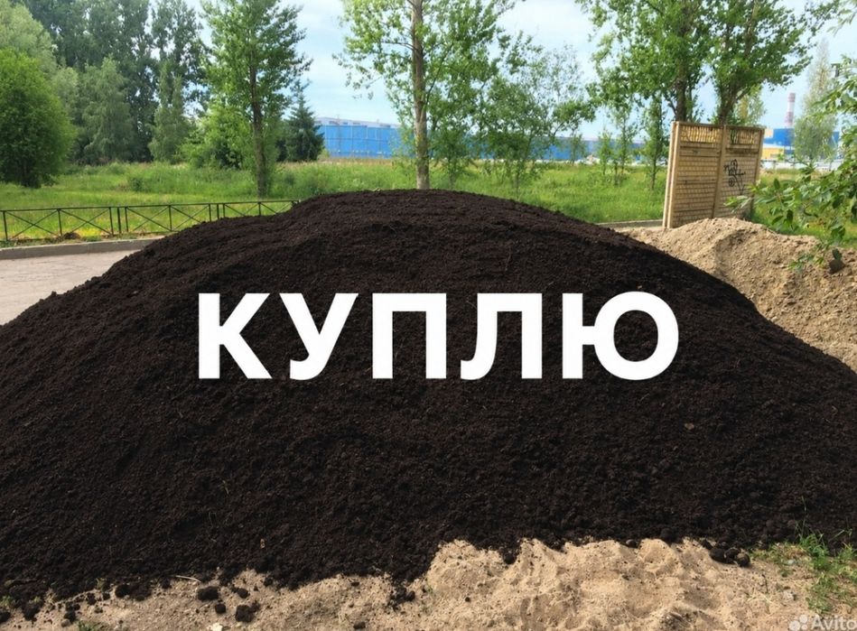 Чернозем, перегной принимаю.